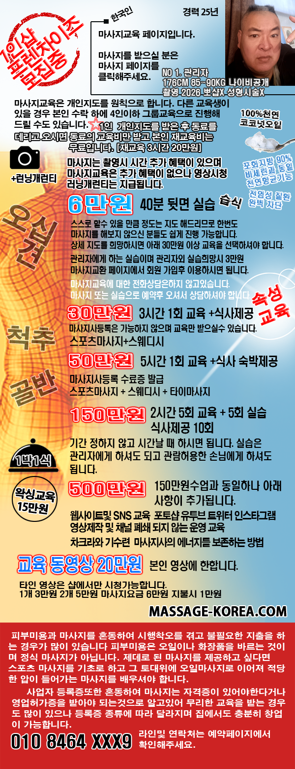 마사지교육 남자마사지사