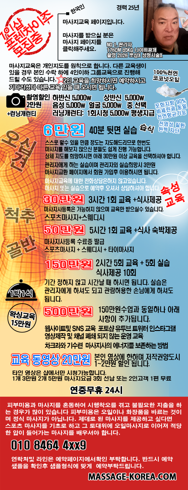 마사지교육