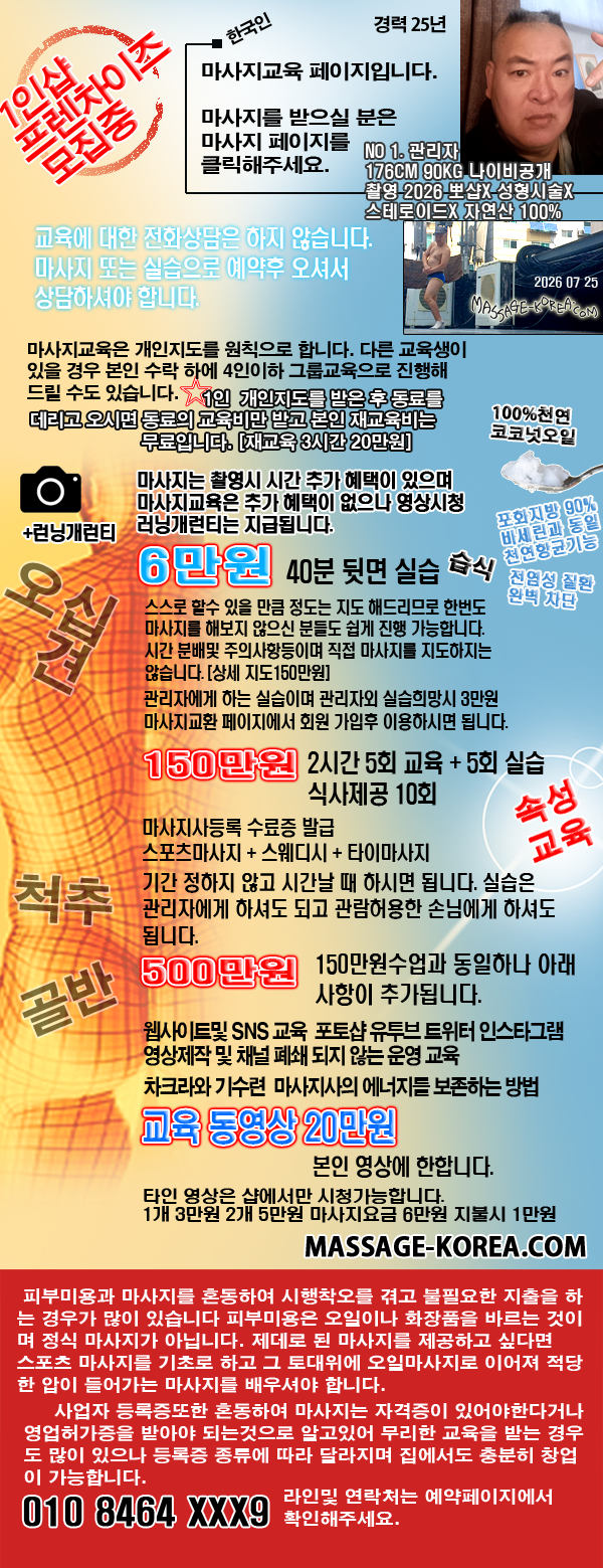 마사지교육 남자마사지사
